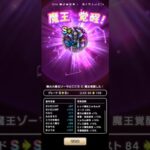 #ドラクエウォーク【無課金】ゾーマのこころが覚醒しました#game