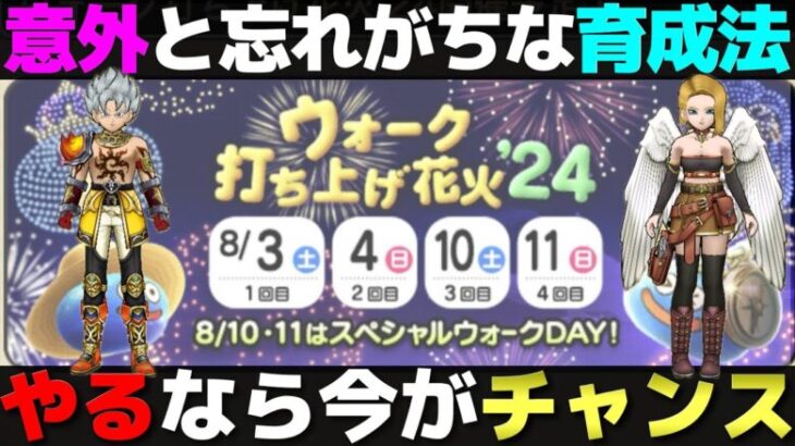 【ドラクエウォーク】ちょっとやるだけで大きな戦力強化。この機会にやってみれば？