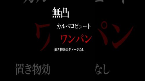 アニメ感出るようにデイン最高峰の宝の地図を無凸カルベロビュードを出力並でワンパン周回 #ドラクエウォーク #宝の地図  #攻略