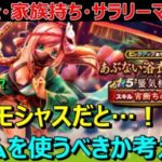 【ドラクエウォーク】モシャス！？これはジェムを使うべきか考えなくては！そして見た目も！？