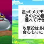 【ドラクエウォーク】メガモン メタルキング討伐！攻略の鍵は〇〇系スキル！