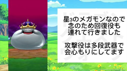 【ドラクエウォーク】メガモン メタルキング討伐！攻略の鍵は〇〇系スキル！