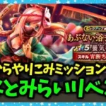 【ドラクエウォーク】みなとみらいにリベンジした話…明日からやりこみミッション開始！【雑談放送】