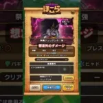 【ドラクエウォーク】必殺技はためて使うことが大事！ゲームもアニメも同じ？#ドラクエウォーク #ロマン砲 #攻略法