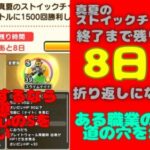 【ドラクエウォーク】真夏のストイックチャレンジを活かしてこころ道を埋める‼︎