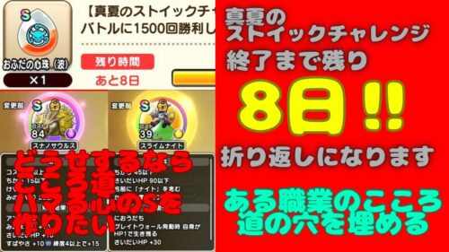 【ドラクエウォーク】真夏のストイックチャレンジを活かしてこころ道を埋める‼︎