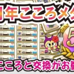 【ドラクエウォーク】#1162・５周年こころメダルが実装！どのこころと交換するのがお勧め？交換の基準はユーザーごと様々！最終的には自己判断が重要☆「ふぉーくちゃんねる」