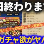 【ドラクエウォーク】前夜祭復刻前半の有償ジェムガチャ引きたすぎる！！しかしある最終手段でガチャ欲の抑制に成功！？＆ルイーダウィップ配布券ガチャ20連！！