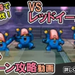 【ドラクエウォーク/ほこら攻略動画】レッドイーターのほこらを2ターンで攻略する！【DQW/弱点/無課金勢】#ドラクエウォーク #レッドイーター