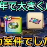 【ドラクエウォーク】5周年イベントで絶対やるべきこと！大きな成長に繋がります！