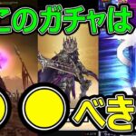 【ドラクエウォーク】このガチャは●●べきだ!?【5周年】