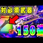 【ドラクエウォーク】5周年記念ふくぶき。150連！絶対必須武器！【dqw】