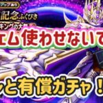 【ドラクエウォーク】【DQWガチャ】ガンダム好きな人〜衝撃のガンダムが出てきます！そしてメタルキングのガチャ引くよー！