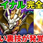 ドラクエウォーク【完全攻略】グレイナル フルオート 弱点【ドラゴンクエストウォーク】【DQW】【DQウォーク】【ウォーク】【５周年】【メガモンスター】【初心者】