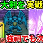 【ドラクエウォーク】ストーンビーストのほこら強【ドラゴンクエストウォーク】【DQW】【DQウォーク】【弱点】【こころ】【祠】【メタルキングの大剣】【5周年】