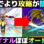 【ドラクエウォーク】グレイナルのオート攻略。初手のみ手動で後はオートでOKです。