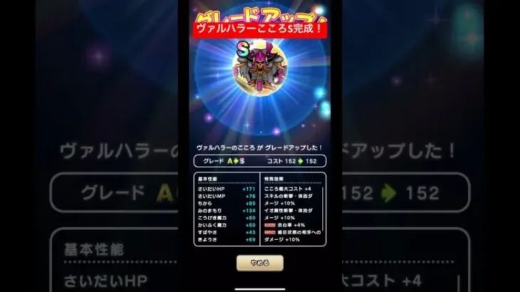 ヴァルハラーこころS完成！#ドラクエウォーク