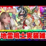 【ドラクエウォーク】天地雷鳴士にドラケシに！スマートウォークで語ろうZE!!