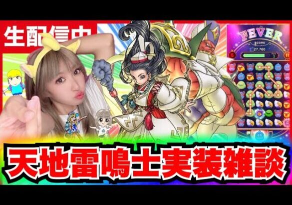 【ドラクエウォーク】天地雷鳴士にドラケシに！スマートウォークで語ろうZE!!