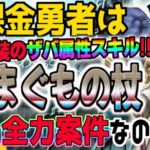 【ドラクエウォーク】新属性ザバスキル搭載!!最強魔法!?天地雷鳴士登場記念ふくびきあまぐもの杖を無課金勇者は全力で獲得しに行くべきか!?