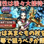 【ドラクエウォーク】ザバ属性は今後も普及されるが今からやるべきか⁉︎ 無課金は あまぐもの杖 をジェム等で狙うべきか語ります【ドラゴンクエストウォーク】