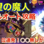 【ドラクエウォーク】５周年武器の予想とギガモン欲望の魔人フルオート攻略