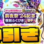 【ドラクエウォーク】きたわ神回…！復刻ふくびき後半！