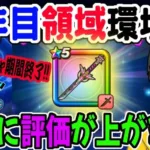 【ドラクエウォーク】５周年で実装の領域でうまく立ち回るのに最適な武器なのか!?ガチャ期間終盤に蜃気楼の評価が上がっている!?