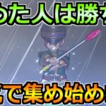 【ドラクエウォーク】集めた勇者が本当に羨ましい！0から集めるほど価値が上がってます！