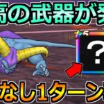 【ドラクエウォーク】錬金百式悪魔編ヘルバトラーを1ターンオート攻略！あまぐもの杖なしでいけます！！