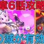 【ドラクエウォーク】16章6話攻略。今も昔も強い〇〇減