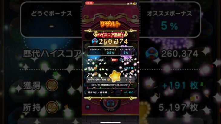 【ドラクエウォーク】なぞりドラけし！！スコア260,374点！ドラクエゲーム初心者がやってみた🌱無駄な動き多め😅笑