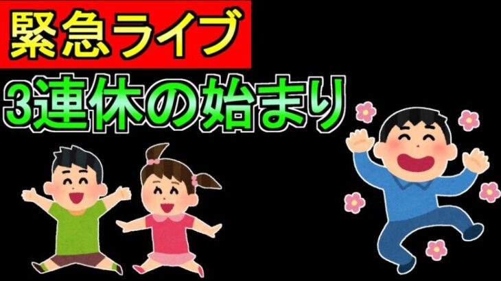 テスト配信【ドラクエウォーク】ライブ 　3連休の始まり