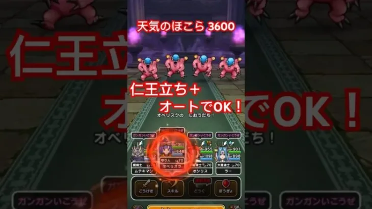 【ドラクエウォーク】天気のほこら　挑戦条件あり　3600ポイント　仁王立ち＋オートで攻略　あまぐもの杖　レッドイーター　ブルーイーター【DQW】