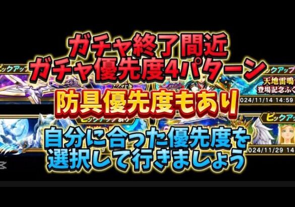 [ドラクエウォーク]終了間近！ガチャ優先度4パターン！自分に合った選択を