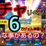 【ドラクエウォーク】リベンジ！5周年激銀色ガチャ「こんな事があるの？」