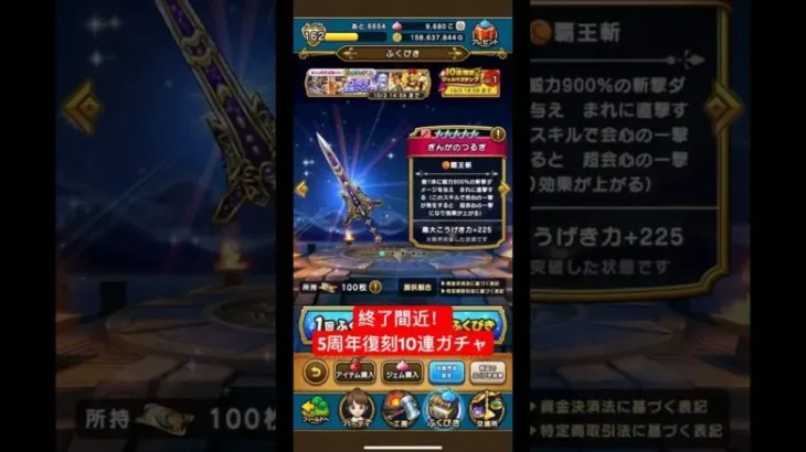 終了間近！5周年復刻10連ガチャ！#ドラクエウォーク #ドラクエウォークガチャ