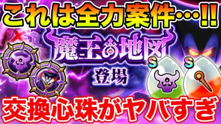 【ドラクエウォーク】これは全力案件か!? 激熱の地図更新で5周年イベのピークが今です!!【DQW】