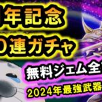 ドラクエウォーク「5周年ガチャでメタルキングの大剣を狙う！DQW最強武器を０円で引きたい！」