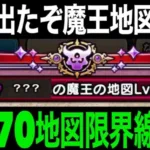 魔王の地図第一号出たぞー！宝の地図70レベルの周回難易度調査したら極悪だったw【ドラクエウォーク】【ドラゴンクエストウォーク】