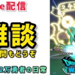 【ドラクエウォーク】初心者さんや新規勢さんも何でもお気軽にご質問やご相談もして下さい！【DQウォーク】