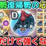 【ドラクエウォーク】最新のこころ集めについて！集めるべき心の所持数や宝の地図オススメこころだけでも強くなれます！初心者さんもぜひ試してみて下さい！【DQウォーク】