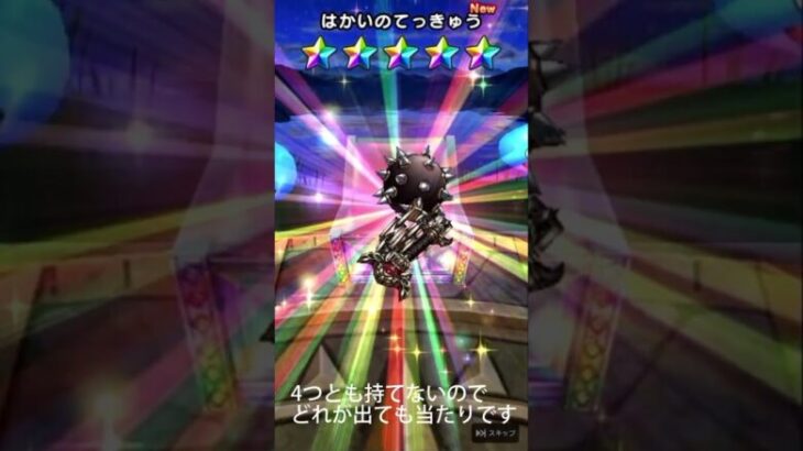 前夜祭復刻ガチャ（前半）でピックアップ武器が出やすくなるコツを試します！#DQウォーク #ドラクエウォーク #shorts