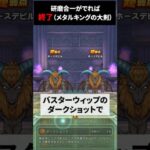 【ドラクエウォーク】ホースデビルのほこら！メタルキングの大剣で研磨合一【DQウォーク】2024年10月5日