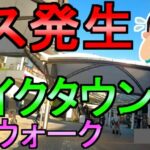 【ドラクエウォーク】越谷レイクタウンに行く ミス発生【雨雲の杖】【ガチャ】【初心者】【攻略】【DQW】