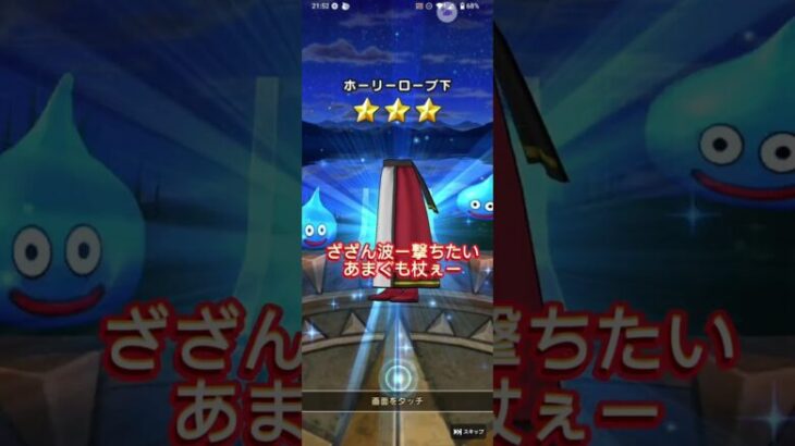 【ドラクエウォーク】【DQW】元歌なぁんだ？天地雷鳴士装備ふくびき・あまぐもの杖