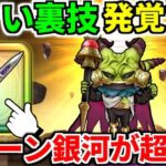 【ドラクエウォーク】魔王ラスヴェーザ 攻略 弱点【ドラゴンクエストウォーク】【DQW】【DQウォーク】【ウォーク】【５周年】【メガモンスター】【初心者】