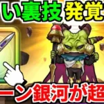 【ドラクエウォーク】魔王ラスヴェーザ 攻略 弱点【ドラゴンクエストウォーク】【DQW】【DQウォーク】【ウォーク】【５周年】【メガモンスター】【初心者】