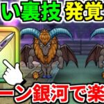 ドラクエウォーク【完全攻略】ホースデビルのほこら 弱点【ドラゴンクエストウォーク】【DQW】【DQウォーク】【祠】【メタルキングの大剣】【あまぐもの杖】【5周年】【こころ】