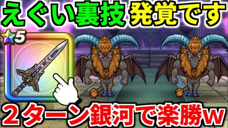 ドラクエウォーク【完全攻略】ホースデビルのほこら 弱点【ドラゴンクエストウォーク】【DQW】【DQウォーク】【祠】【メタルキングの大剣】【あまぐもの杖】【5周年】【こころ】